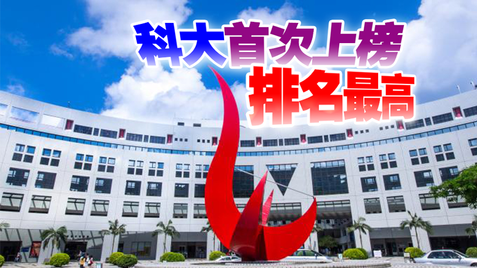 THE大學(xué)影響力排名出爐 本港3間大學(xué)躋身全球百強