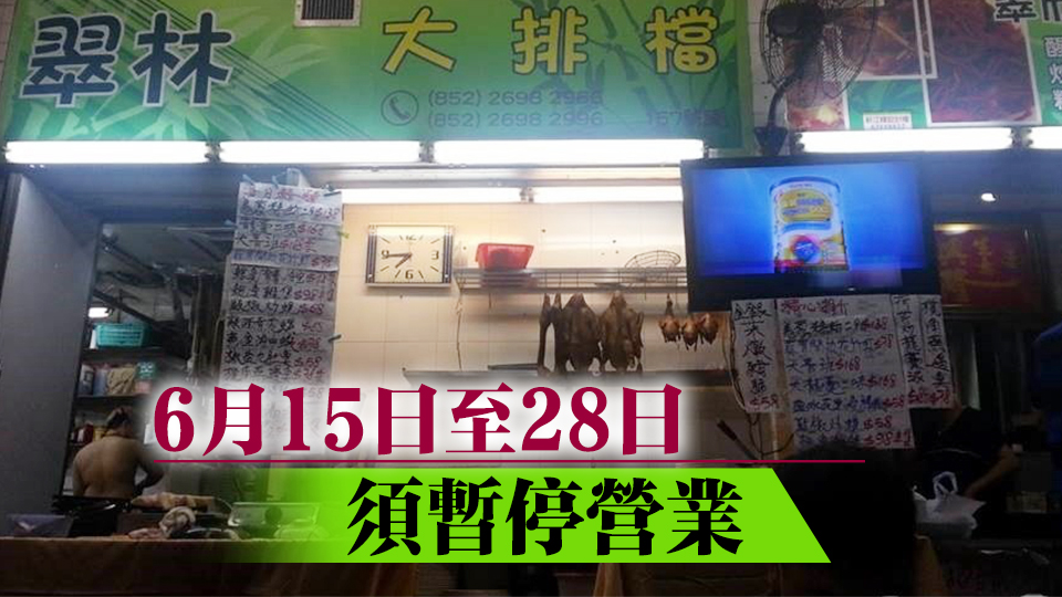 涉非法擴展?fàn)I業(yè)範(fàn)圍 屯門翠林外賣專門店被吊銷牌照14天