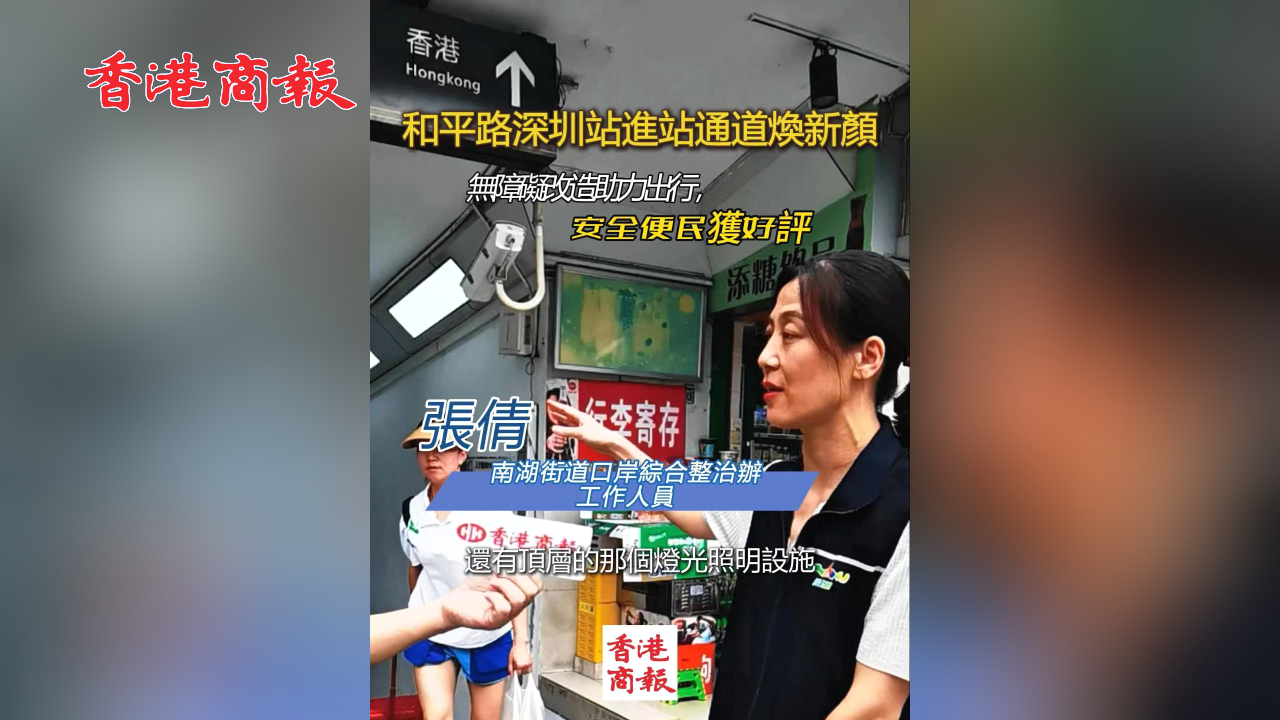 有片丨深圳站附近隧道坡度調(diào)整，旅客通行更安全便捷