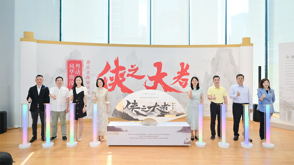 有片｜江湖再現(xiàn)！金庸經(jīng)典內(nèi)地首展 「俠之大者」港樂金曲展演周深圳開幕