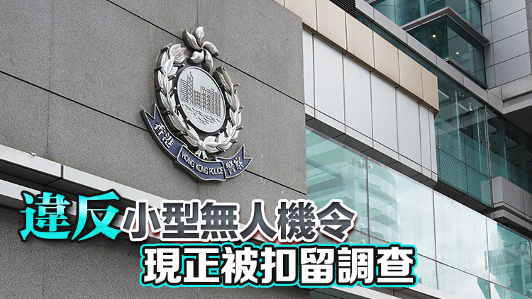 32歲內(nèi)地男被捕 涉於灣仔海濱放飛無人機(jī)