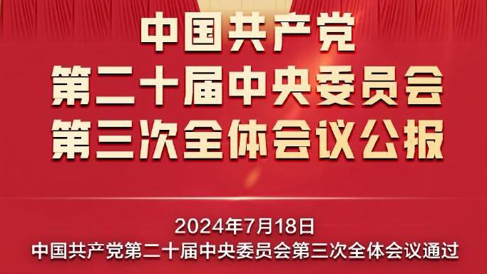 一圖讀懂丨進(jìn)一步全面深化改革總目標(biāo)