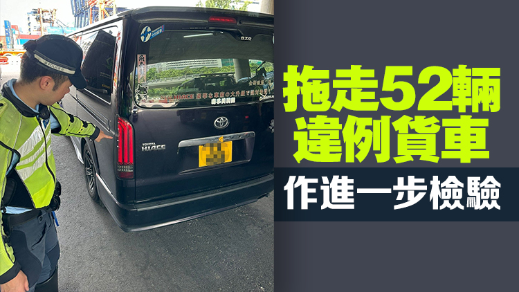 警方打擊貨車交通違例  拘4男發(fā)近千張告票