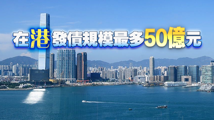 廣東計劃港澳共發(fā)最多75億離岸人民幣地方債