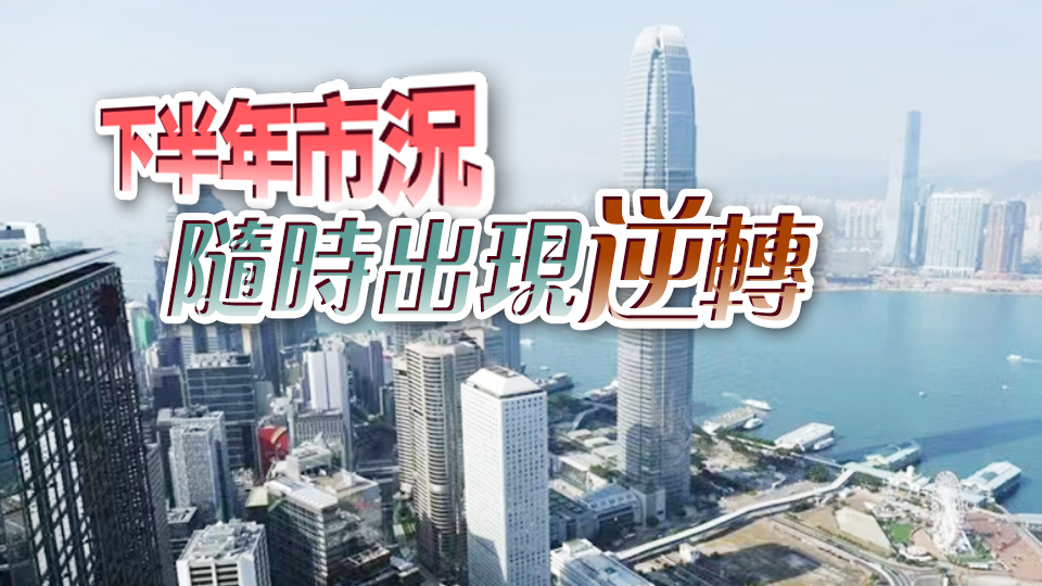 外匯基金上半年投資收入1040億元  按年跌10.65%   金管局﹕下半年不確定性仍多