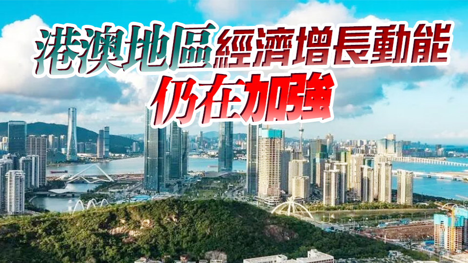 藍皮書：2024年大灣區(qū)經(jīng)濟增長有望保持5.0%以上