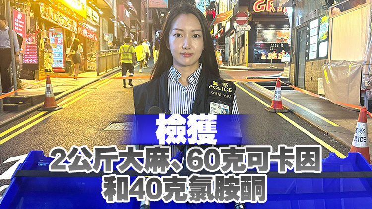 港島總區(qū)反毒品行動 拘19人破兩毒品儲存?zhèn)}