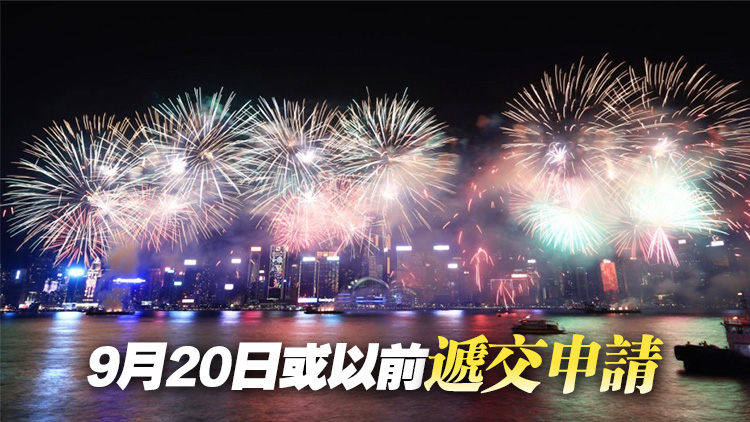 康文署：2025年農(nóng)曆新年煙花匯演接受贊助申請(qǐng)