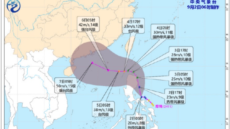 颱風「摩羯」生成或趨向南海 強度持續(xù)加強