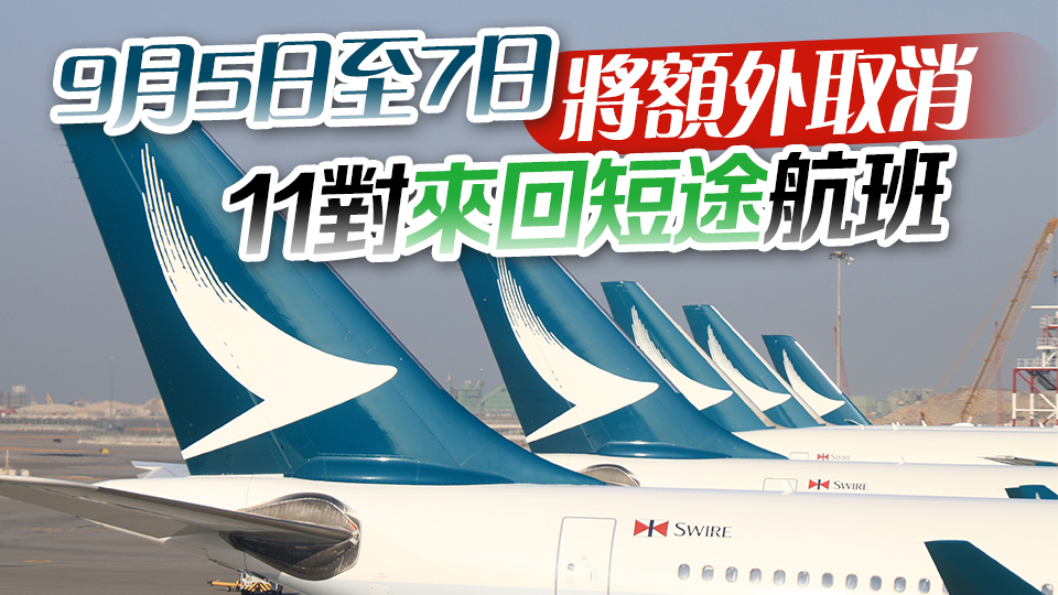 國(guó)泰：已修復(fù)6架A350航機(jī)引擎輸油管 9月7日全面復(fù)飛