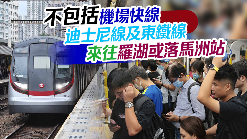 中秋節(jié)港鐵增加520班車 大部分本地路線通宵行駛 當(dāng)日下午3時(shí)起行駛繁忙時(shí)間班次