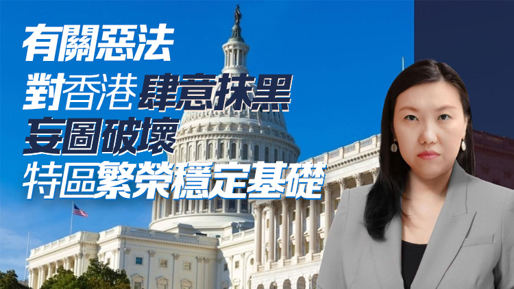 林琳反對美國會眾議院擺弄涉港惡法 促美西方政客停止無理干擾正常經(jīng)貿(mào)合作