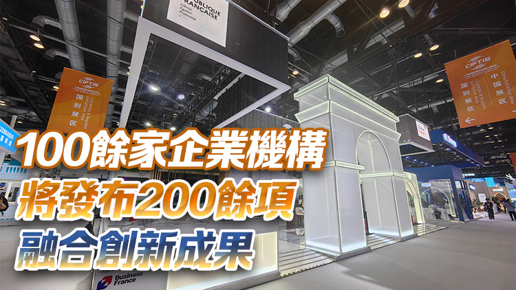 有片 | 2024服貿(mào)會(huì)85個(gè)國(guó)家和國(guó)際組織設(shè)展辦會(huì)  13國(guó)獨(dú)立線下設(shè)展