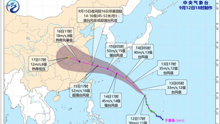 颱風(fēng)「貝碧嘉」或成「莫蘭蒂」後最強中秋颱風(fēng) 將深入內(nèi)陸