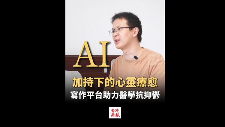 有片｜專訪跨界教授胡超：用AI解鎖心理學(xué)更多新可能