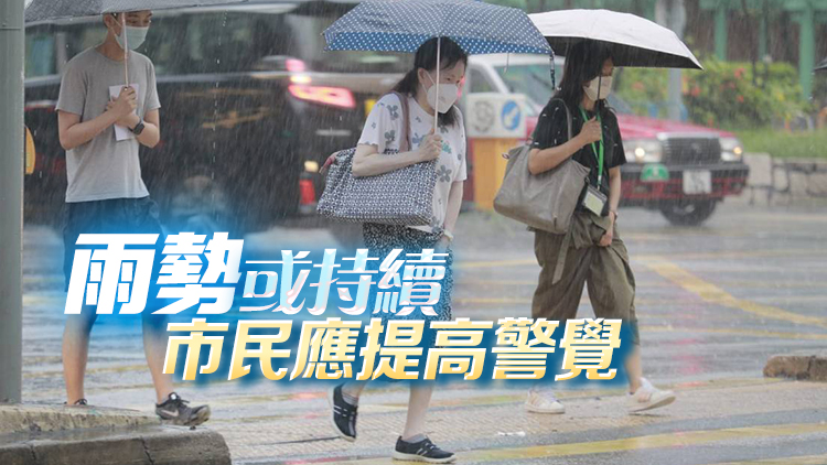 天文臺：料短期內(nèi)香港廣泛地區(qū)受大雨影響