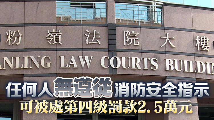 無安裝防火門及修改鐵閘 大埔仁興街一樓宇5名業(yè)主被罰款逾6.3萬(wàn)元