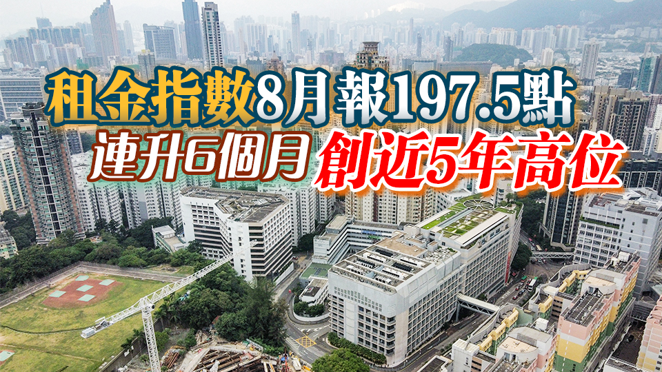 本港8月私宅售價(jià)指數(shù)按月跌1.7% 樓價(jià)連跌4月 創(chuàng)近8年新低