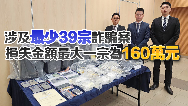 警破加密貨幣洗黑錢集團 拘捕25人 39名受害人損失700萬元