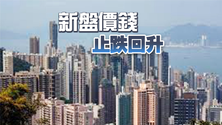 梁志堅(jiān)：本港樓市已見底 需時(shí)慢慢上升