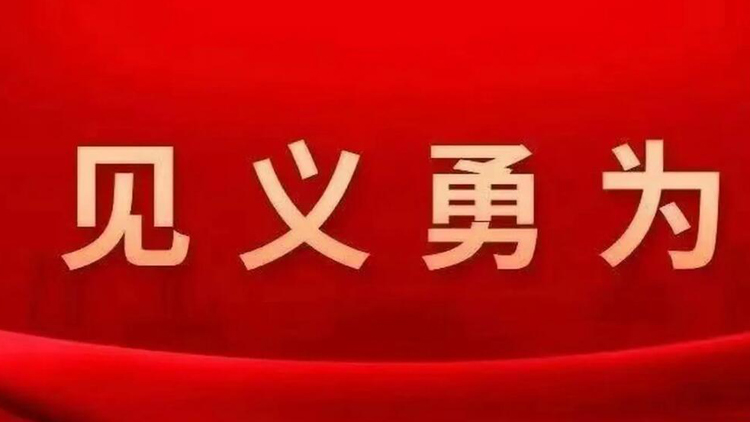 致敬！52位勇士上榜2024年第三季度見義勇為勇士榜