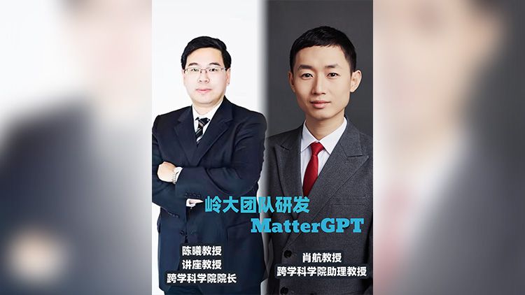 嶺大推出MatterGPT 助力新材料AI預(yù)測賽道