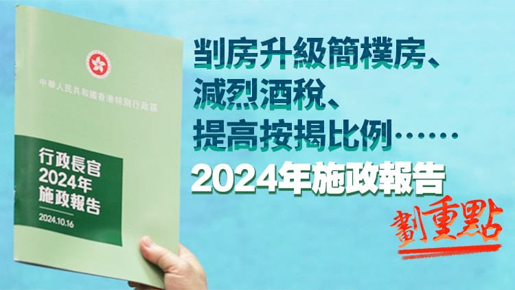 港府大「派糖」？一文睇清↓