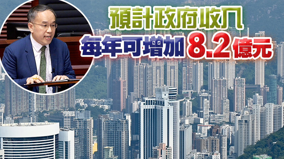 立法會三讀通過住宅累進差餉制 明年1至3月起實施 料2%住宅物業(yè)受影響