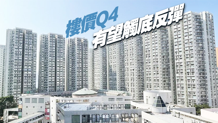 9月樓價指數(shù)連跌5個月共7% 創(chuàng)逾8年新低