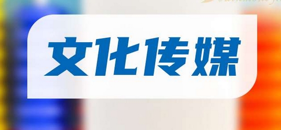 前三季度中國規(guī)上文化企業(yè)營收同比增長5.9%