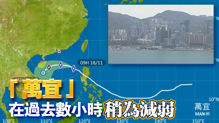 天文臺：一號戒備信號至少維持至18日下午6時 將評估是否發(fā)更高信號