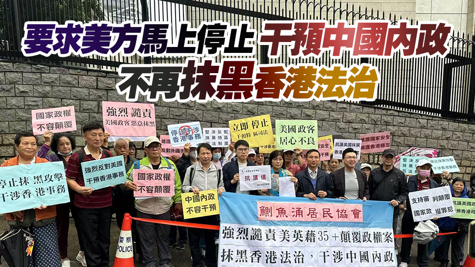 「35+」顛覆案 | 英美政客近日就裁決抹黑香港 多個政團及市民自發(fā)分批到英領(lǐng)事館請願