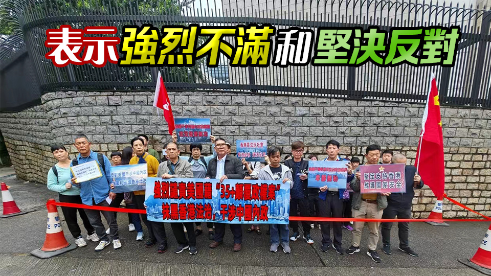 「35+」顛覆案｜不滿外國政客藉判刑抹黑香港法治 多批團體和市民到美澳歐駐港機構(gòu)請願