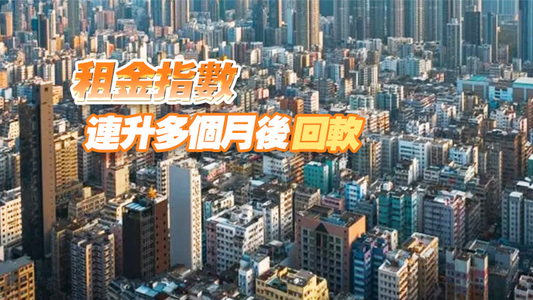 本港10月私人住宅售價(jià)指數(shù)按月升逾0.6% 結(jié)束5個(gè)月跌勢(shì)