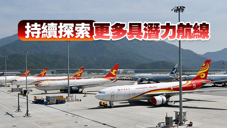 機(jī)場(chǎng)三跑啟用 香港航空把握機(jī)遇增航班