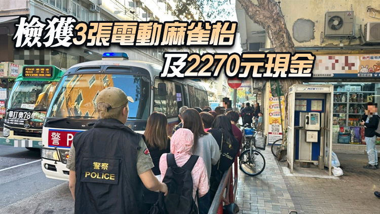 警破粉嶺麻雀賭檔 拘捕11名男女