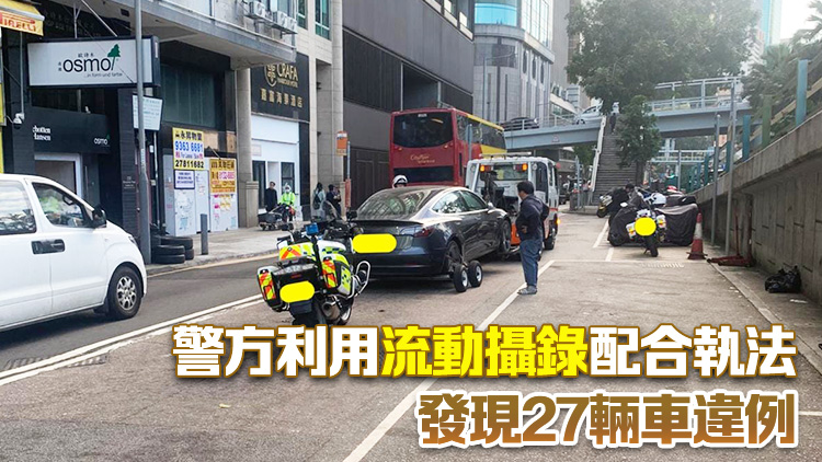 警方灣仔打擊交通違例 發(fā)出606張告票 涉嫌違例泊車等