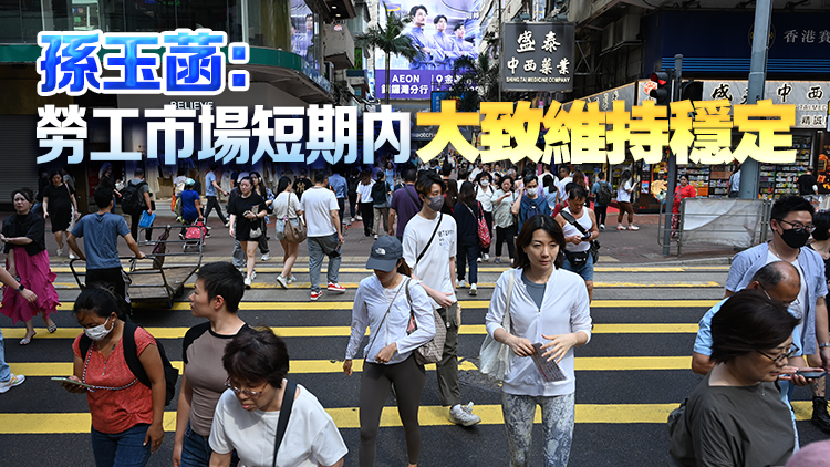 本港最新失業(yè)率維持3.1% 就業(yè)不足率維持1.1% 失業(yè)人數(shù)減少1000人