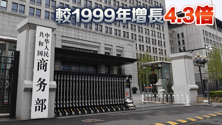 商務(wù)部：2023年內(nèi)地與澳門貿(mào)易額達(dá)38.4億美元