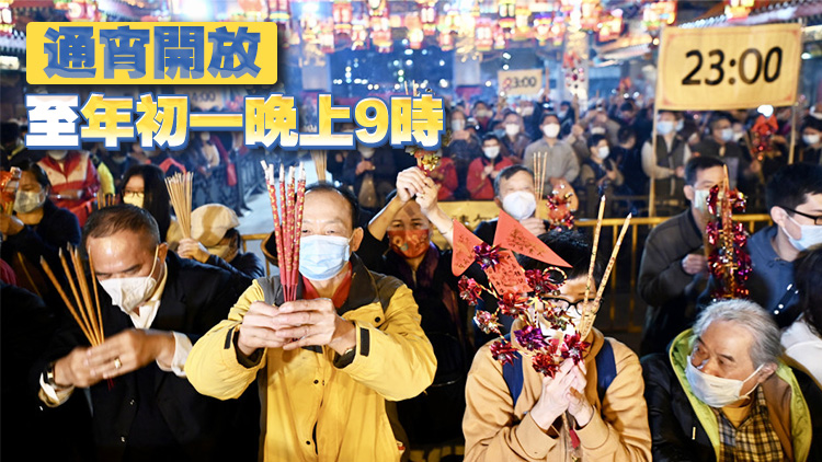 黃大仙祠年廿九晚9時(shí)起通宵開(kāi)放 善信可入祠等候上「頭炷香」