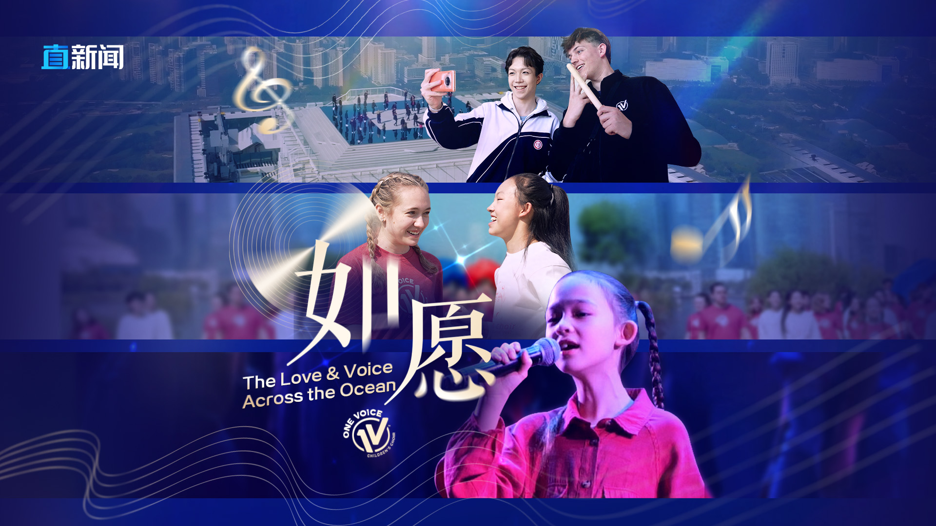 有片｜美國One Voice兒童合唱團(tuán)第二次中國巡演 首站深圳紀(jì)錄片《如願》