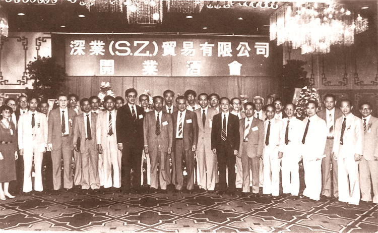 1983年9月8日，深業(yè)（SZ）貿(mào)易有限公司開業(yè)酒會.jpg