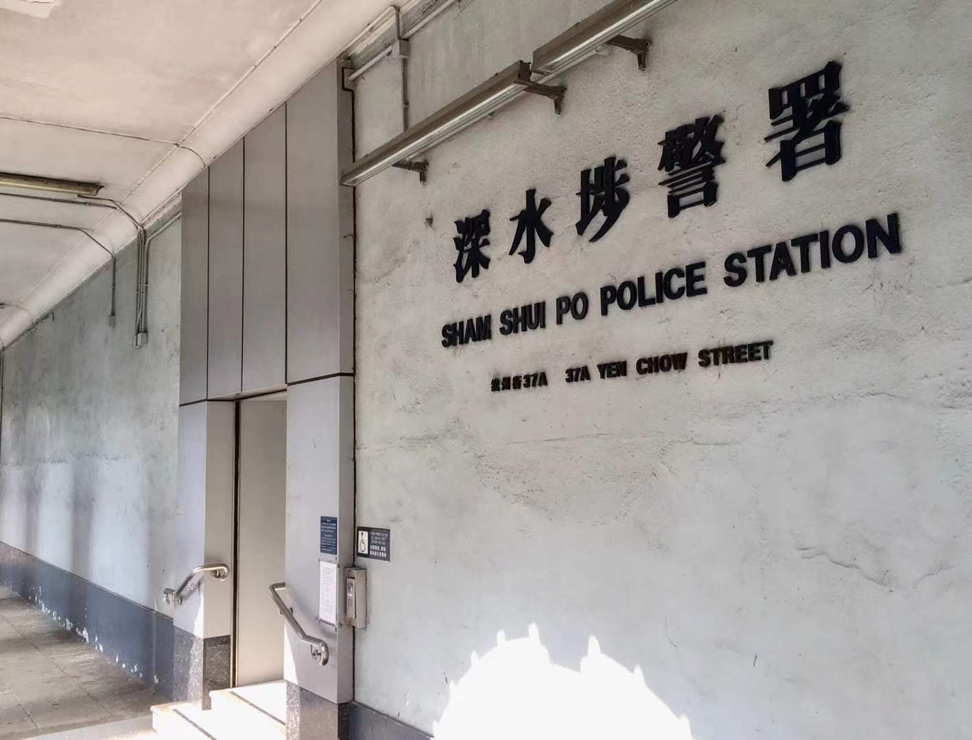 8、管控犯罪高發(fā)區(qū)的深水埗警署外景.jpg