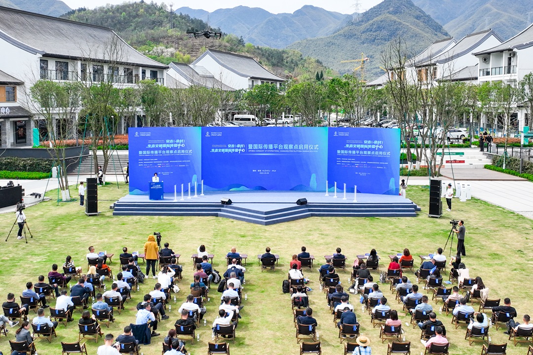 圖一圖說：安吉（余村）生態(tài)文明國際傳播中心暨國際傳播平臺(tái)觀察點(diǎn)啟用儀式在安吉舉行。.jpg