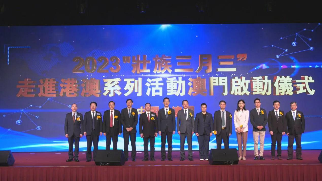 2.2023“壯族三月三”走進港澳系列活動澳門啟動儀式現(xiàn)場.png