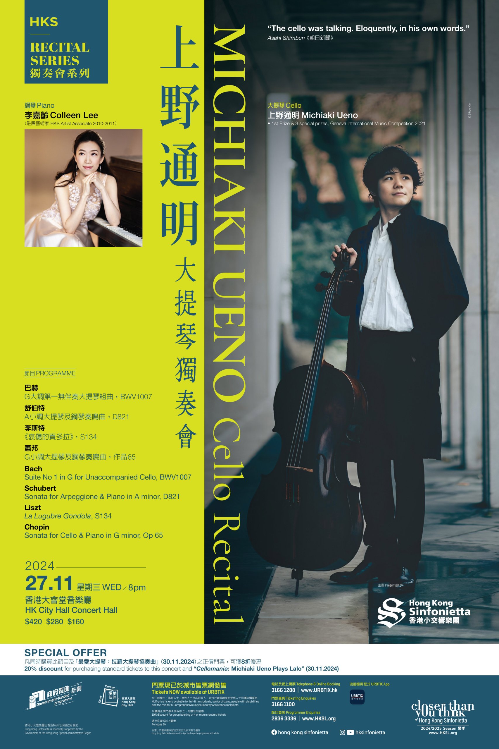 27Nov_MichiakiUenoRecital_Poster_online-scaled.jpg