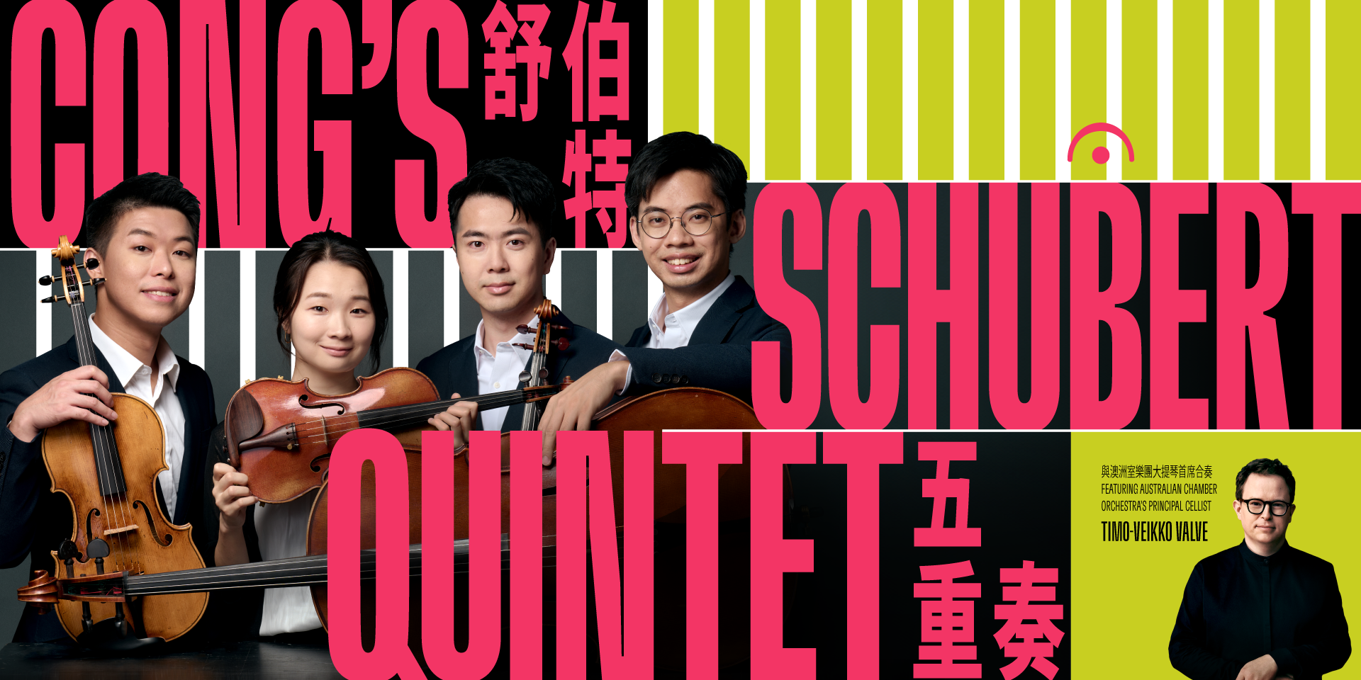 Taikwun_PrisonYardFestival_Cong’s Schubert Quintet.png